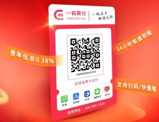 一码聚付代理政策（一码聚付代理政策，聚合收款码代理）