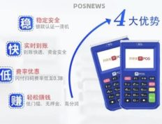 中付POS机采用哪些举措提升支付便利化水平