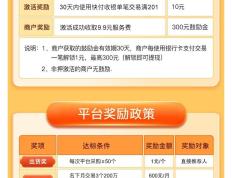 超级推平台一码聚付活动政策