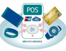 什么是闪付？POS机闪付需要密码吗？
