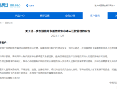 银行加强管控非本人还款（多家银行加强风控）