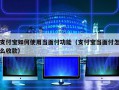 支付宝如何使用当面付功能（支付宝当面付怎么收款）