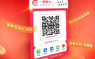 一码聚付代理政策（一码聚付代理政策，聚合收款码代理）