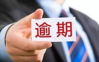 微粒贷逾期会爆通讯录吗？会怎么样？