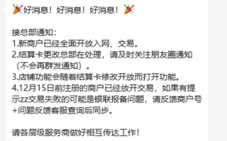首批支付公司恢复新增商户（首批被暂停新增的支付公司已恢复入网）