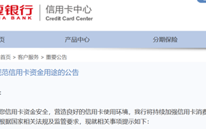 限制信用卡资金用途（多家银行出手限制信用卡资金用途）