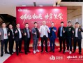 拥抱机遇·共享繁荣|金陆宝平台发布会圆满成功！