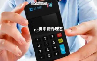 办理乐刷电签POS机需要营业执照吗