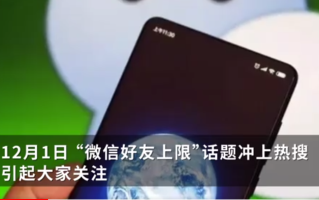微信好友上限