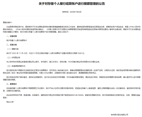 这家银行出手.png