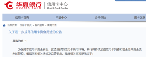 限制信用卡资金用途.png