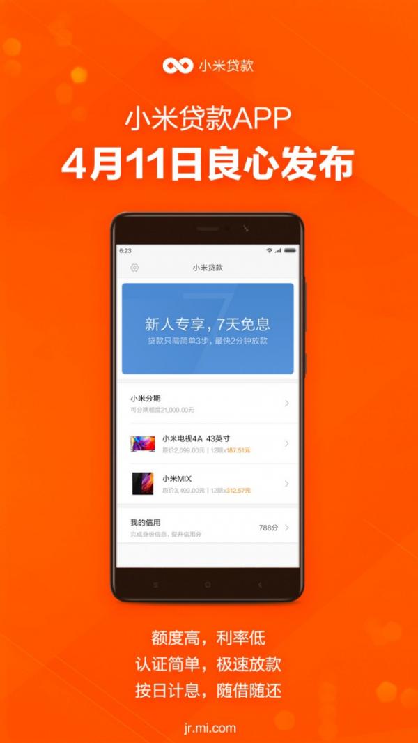 小米贷款（小米贷款合法吗正规吗）