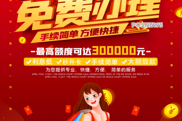 怎么选择合适的信用卡个性化分期方案-第2张图片-POS资讯网