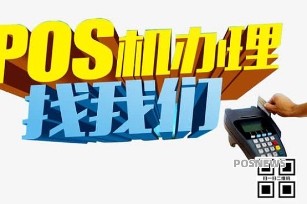 网传海科POS机费率狂涨是真的吗-第1张图片-POS资讯网