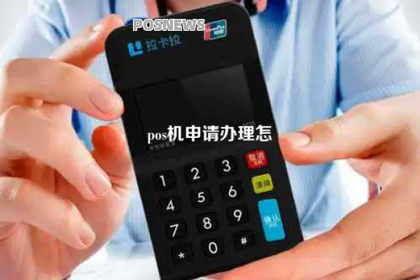 办理乐刷电签POS机需要营业执照吗