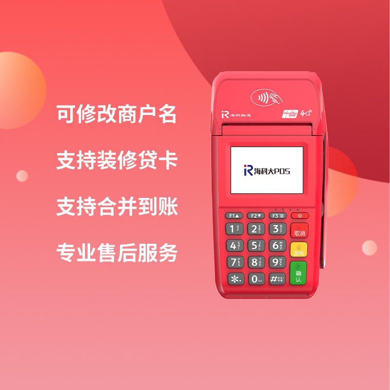 海科大POS