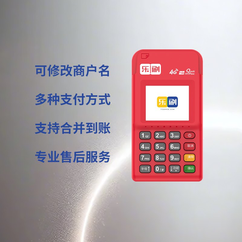 乐刷电签