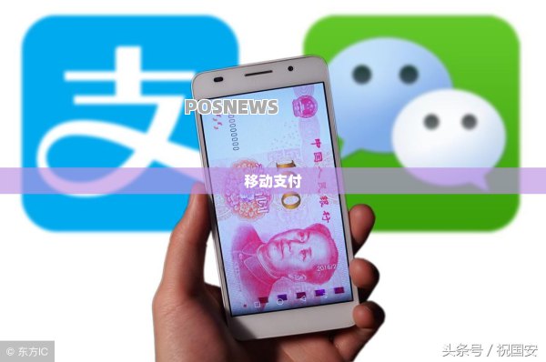 手机app支付-第1张图片-POS资讯网