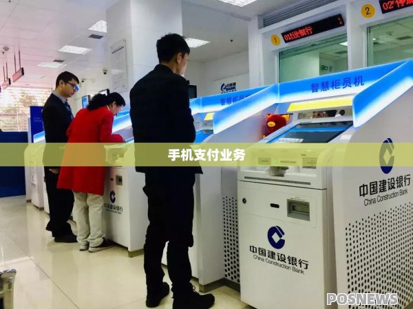 手机支付业务（手机支付业务有必要开通吗）